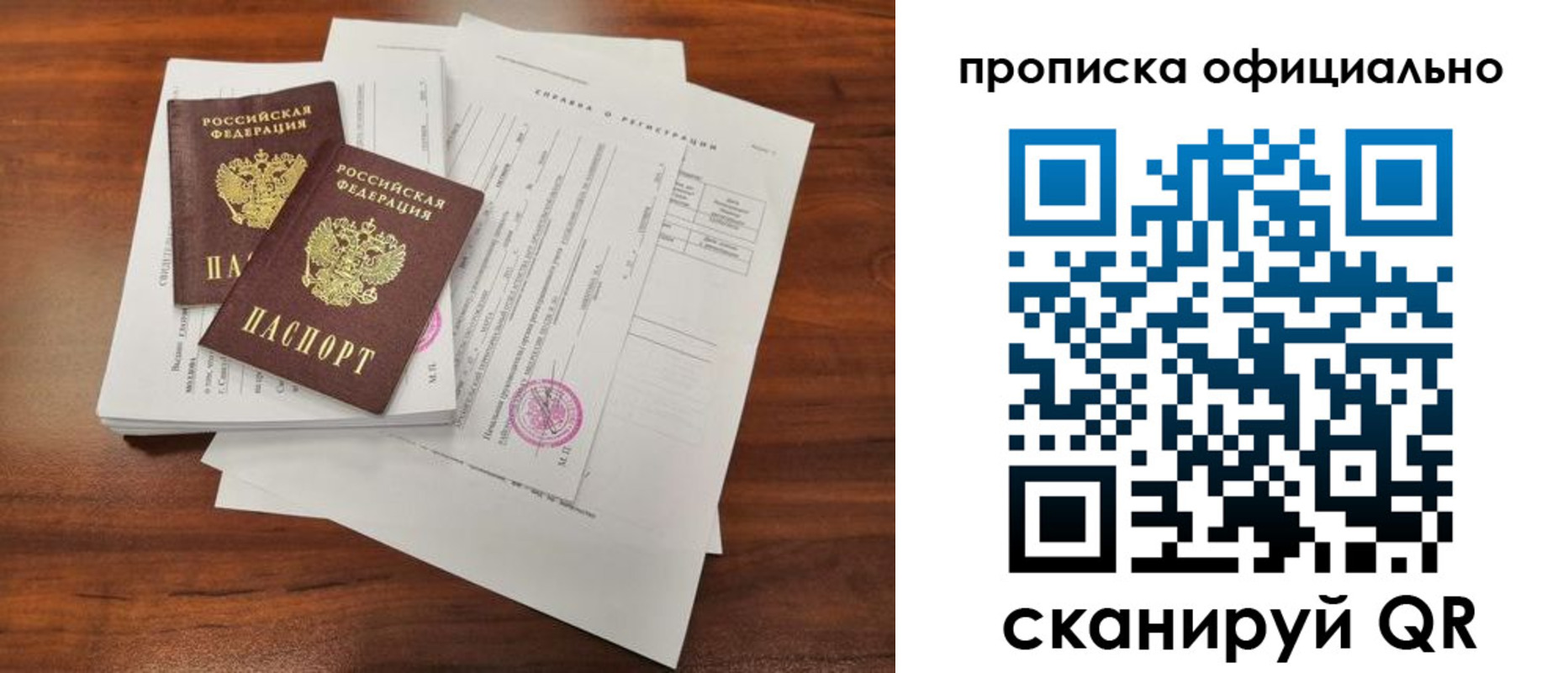 прописка 2025 в Ливны