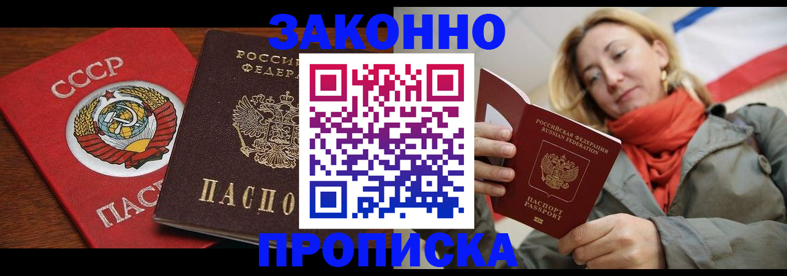 прописка для кредита в Ливны