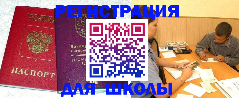 прописка штамп в Ливны